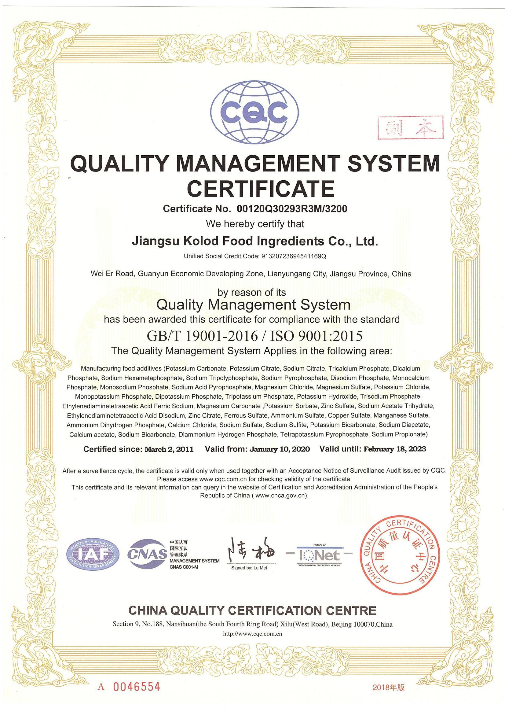 ISO9001認證